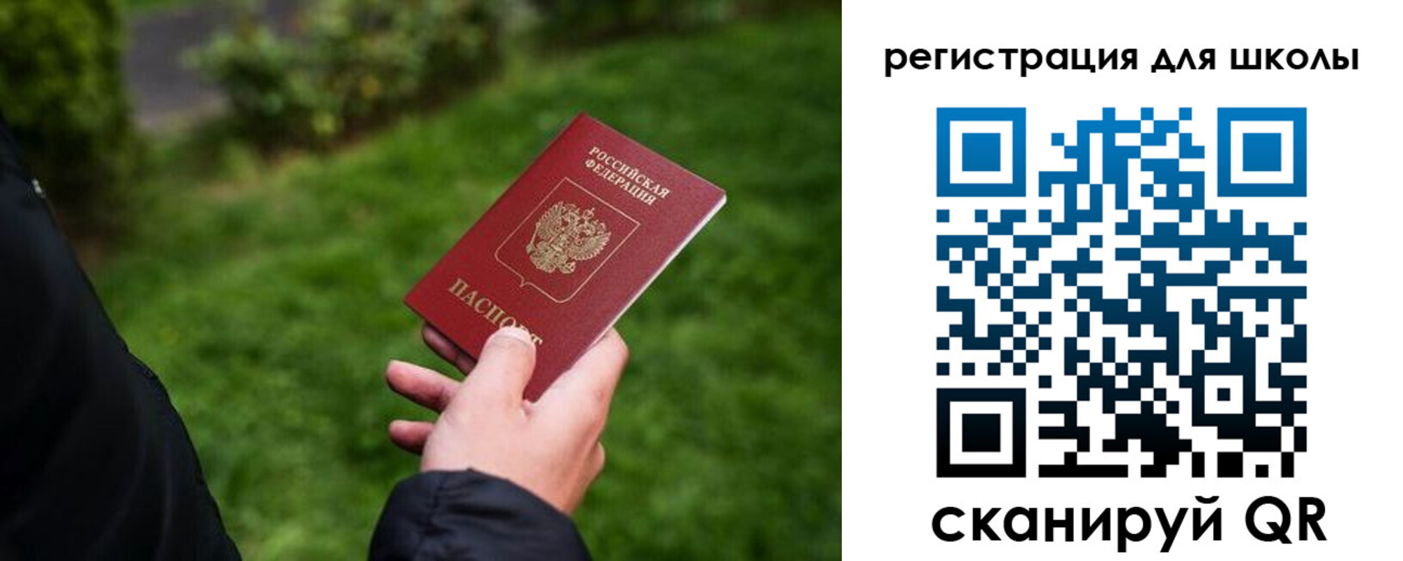 прописка для школы в Семикаракорске